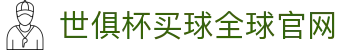 足球世界俱乐部杯买球-世俱杯投注官网|fifa club world cup